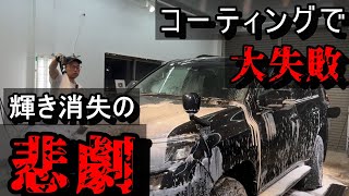 輝きゼロのランクルを徹底洗車で復活させるLAND CRUISER ランドクルーザープラド