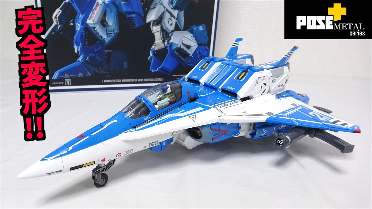 前編 POSE+メタル 機甲創世記モスピーダ 1/28 AFC-01H レギオス