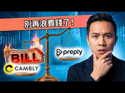 Preply vs Cambly 費用大公開！流利學英文哪個划算？[實測比較]