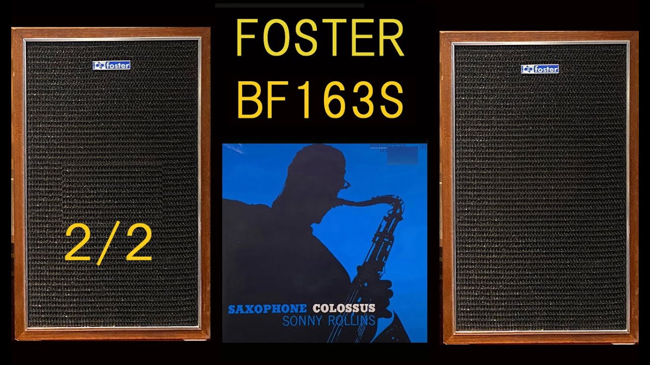 FOSTER BF163S サキソフォン・コロッサス 2／2 モリタート 空気録音