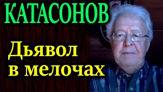 Катасонов. Банки Ведут Себя Странным Образом.