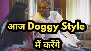 Doggy Style में करते है , Mirzapur unseen scenes , Bina and munna bhaiya suhagraat scenes | Deleted