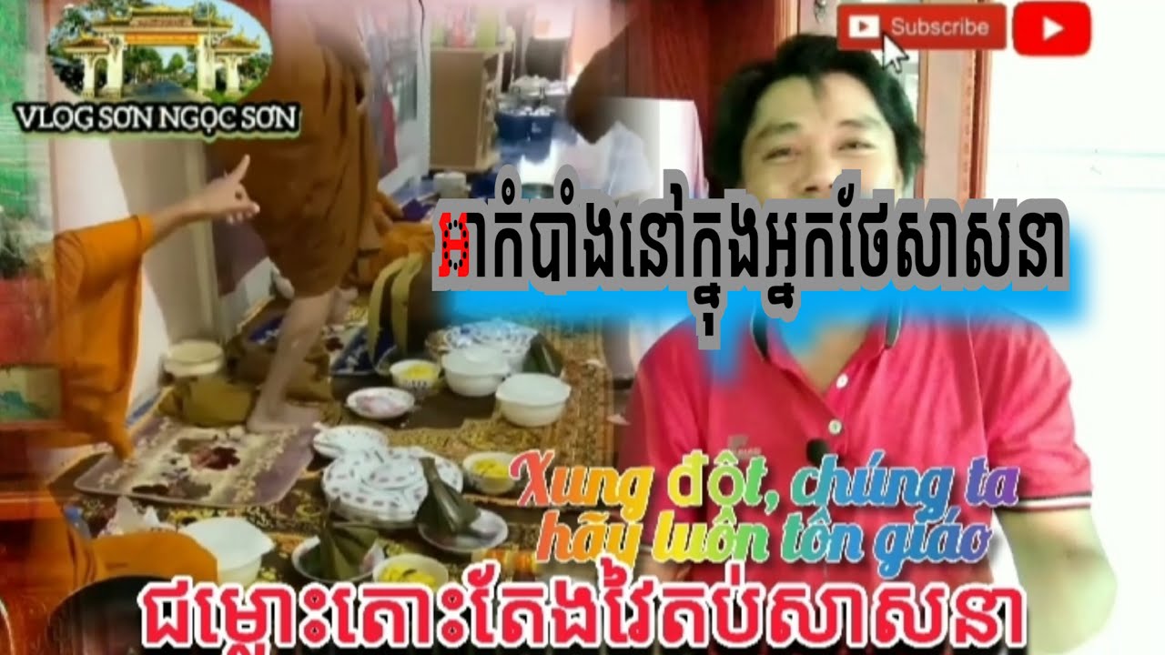 មែនឬទេអ្នកថែរក្សាសាសនាបែបហ្នឹង / BẠN VẪN DUY TRÌ TÔN GIÁO NHƯ VẬY