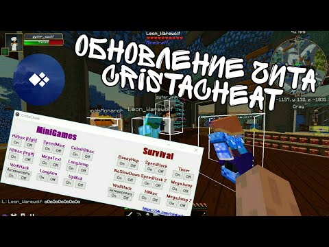 (fix) Обновление CristaCheat