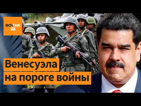 Мадуро втягивает Венесуэлу в войну с Гайаной