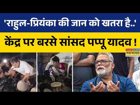 CEC Protest | Priyanka के साथ कथित बदसलूकी पर भड़के Pappu Yadav.. Rahul Gandhi को लेकर भी बड़ा दावा