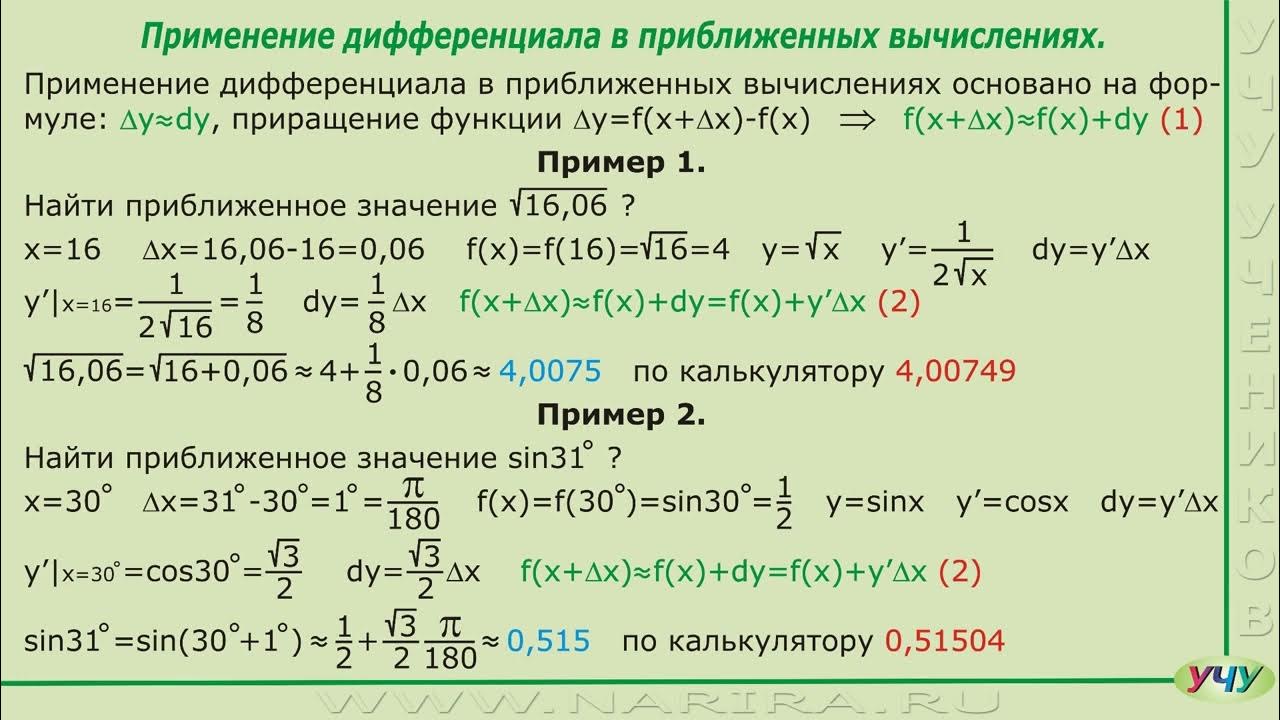 Применение приближенных вычислений