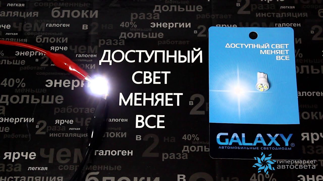 Доступный свет. Galaxy Galaxy Xenon. Сертификат на автосвет автомобильные светодиодные.