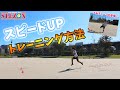 スピードUP！ミニハードル＆ゴムチューブ【大事なトレーニング】