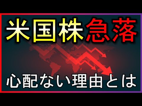 雇用統計で米国株急落！心配ない理由とは？【株式投資の最新情報まとめ】
