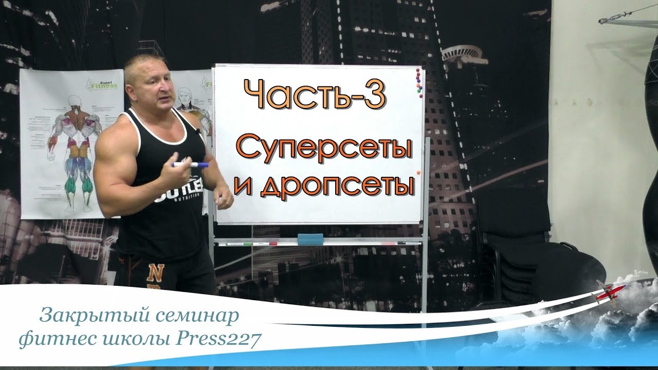 Расшифровка принципов телостроительства. Закрытый семинар. Часть-3