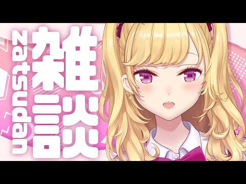 【雑談/talk】朝活成功の世界線、ダウナーな鷹宮とチルい曲(Chill MIX) video thumb