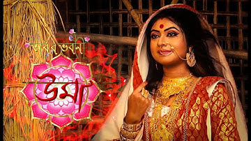 Mahalaya ll Devi Bandana ll Bhaber Bhabani Uma ll Bhandani Devi ll Promo Video