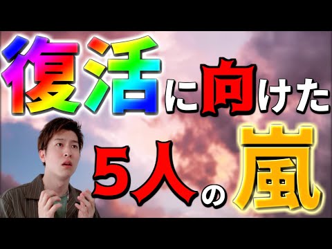 【嵐のメンバー5人のこれから】大野智くん、個人事務所を設立してジャニーズ事務所も退所か…!?【活動休止前の振り返り】