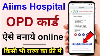 How to Book Appointment in Any Hospital of India | AIIMS OPD Card kaise banaye Online 2024