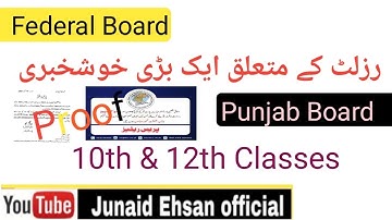 Big Announcement |10th & 12th Class Result 2021|Federal & Punjab Boards Announced Date