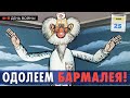 Одолеем Бармалея! 25.05.2022. 91-й день войны