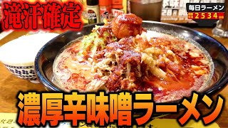 【TKG】食べれば食べるだけ辛くなる濃厚味噌をライスと共に。をすする 濃厚味噌ラーメン 味噌道場 戸田支部【飯テロ】SUSURU TV.第2534回