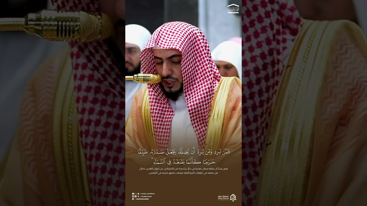 مقتطف من تراويح ليلة 10 رمضان 1447هـ من سورة الأنعام (125-127) | #الوليد_الشمسان #المسجد_الحرام