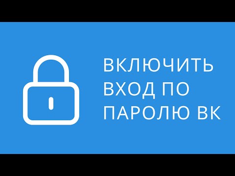 Как отключить подтверждение входа и двухфакторную аутентификацию Вконтакте. Авторизация по паролю вк