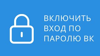 Как отключить подтверждение входа и двухфакторную аутентификацию Вконтакте. Авторизация по паролю вк screenshot 4