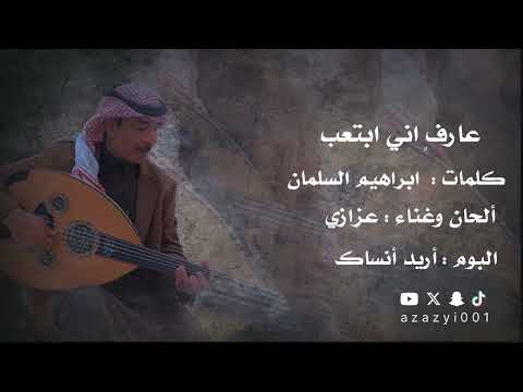 عزازي عارف اني ابتعب