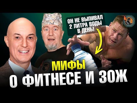 Мифы о фитнесе и ЗОЖ: 10000 шагов и 2 литра воды. Дмитрий Калашников. Ученые против мифов 19-4