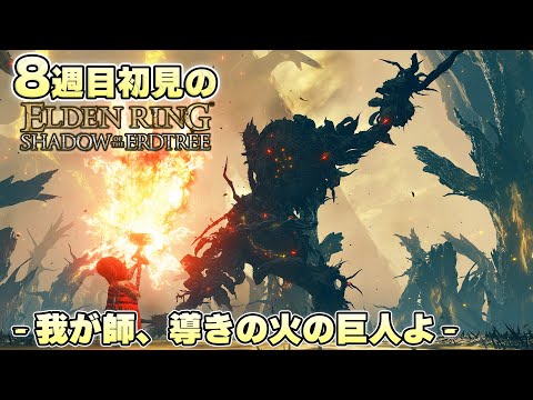 『これめちゃくちゃオシャレボス！？』デザインとBGMの作りこみが流石に好みすぎる褪せ人【ELDEN RING実況】