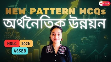 New Pattern MCQs // Class 10 Social Science Enonomics Chapter 2 in Assamese // HSLC 2026 // ASSEB //