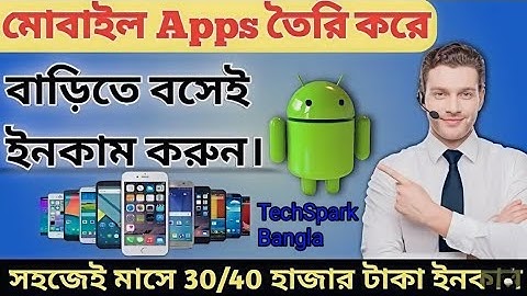 মোবাইল দিয়ে নিজেই Android অ্যাপ বানান | কোন কোডিং ছাড়া App তৈরি করুন ফোনেই