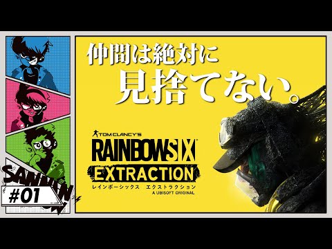 #1 三人称のレインボーシックス エクストラクション【先行プレイ】