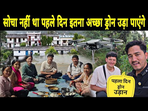 सोचा नहीं था पहले दिन इतना अच्छा ड्रोन उड़ा पाएंगे 😳 पूरा परिवार के साथ डिनर ❤️ | Mr Bhandari Vlog 