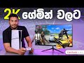 2K Gaming Monitor in Sri Lanka - ViewSonic