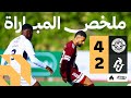 ملخص المباراة الفيصلي 4 2 الجندل الجولة العشرون من دوري يلو ملخص المباراة الفيصلي 4 2 الجندل الجولة العشرون من دوري يلو