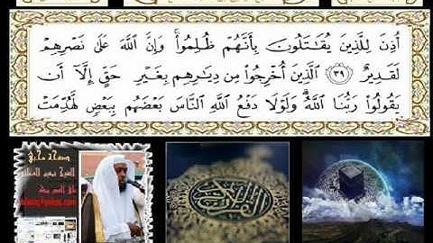 تلاوة خاشعة للشيخ توفيق الصائغ سورة الحج sheikh tawfiq alsaiq holy quran sort alhaj