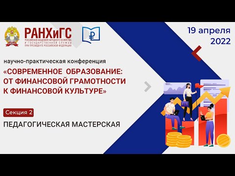 Секция 2. ПЕДАГОГИЧЕСКАЯ МАСТЕРСКАЯ