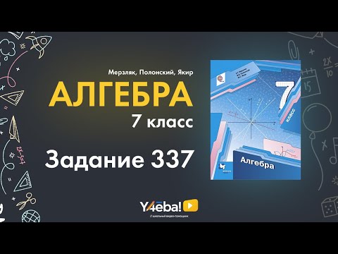 Алгебра | Мерзляк