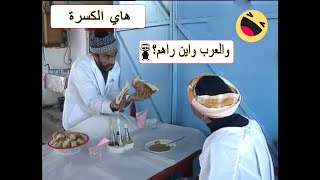 برنامج الكوميديا و الضحك  بلا حدود😂