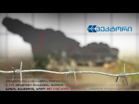 #ვექტორი გადაადგილების უფლების შეზღუდვა ოკუპირებულ ტერიტორიებზე