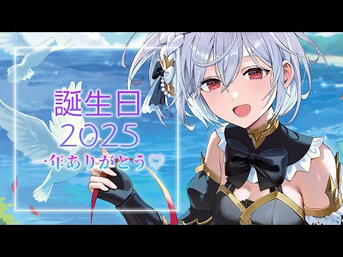 雑談 | #しずりん誕 | 2025年のお誕生日💜【静凛/にじさんじ】
