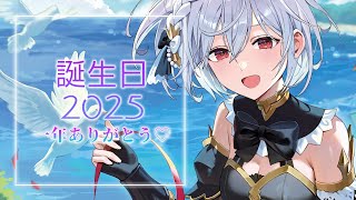 雑談 | #しずりん誕 | 2025年のお誕生日💜【静凛/にじさんじ】