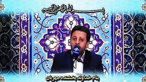 الكهف 107-110 والبلد والفاتحة - القارئ مسعود سياح كرجي