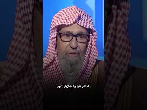 لماذا خص وقت السحر بالاستغفار يا شيخ العلامة صالح الفوزان