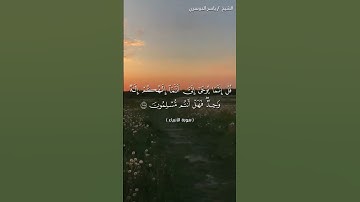 سورة الانبياء من  آية 105 إلى آية 109 بصوت الشيخ ياسر الدوسري♥♥