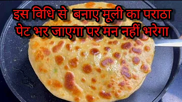 Mooli Ka Paratha Breakfast Recipeमेरी इस ट्रिक को जानकर आपके मूली के पराठे कभी नहीं फटेंगे रोज बनेगे