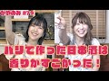 かやのみ #79 「安野希世乃さんとパリで作った日本酒を飲む!」