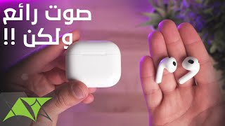 AirPods 3 |ممكن تكون دي أفضل سماعات للأيفون￼