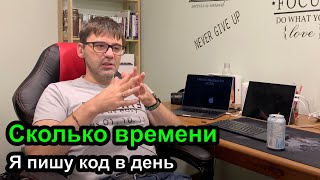 Сколько часов в день работает программист