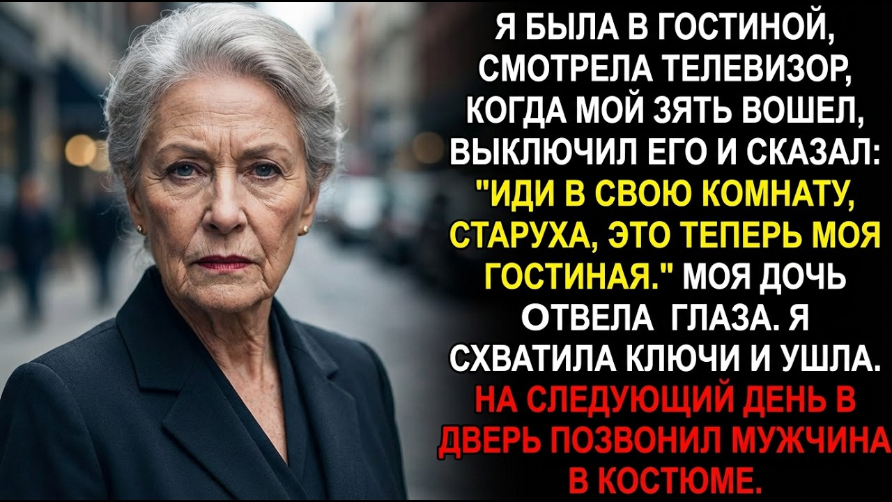 Он выключил телевизор и сказал: «Уходи». Я молчала – пока на следующий день не появился мужчина…