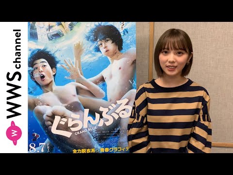 乃木坂46・与田祐希がヒロインを務める映画『ぐらんぶる』、乃木
